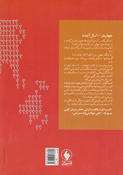 جهان در100سال آینده